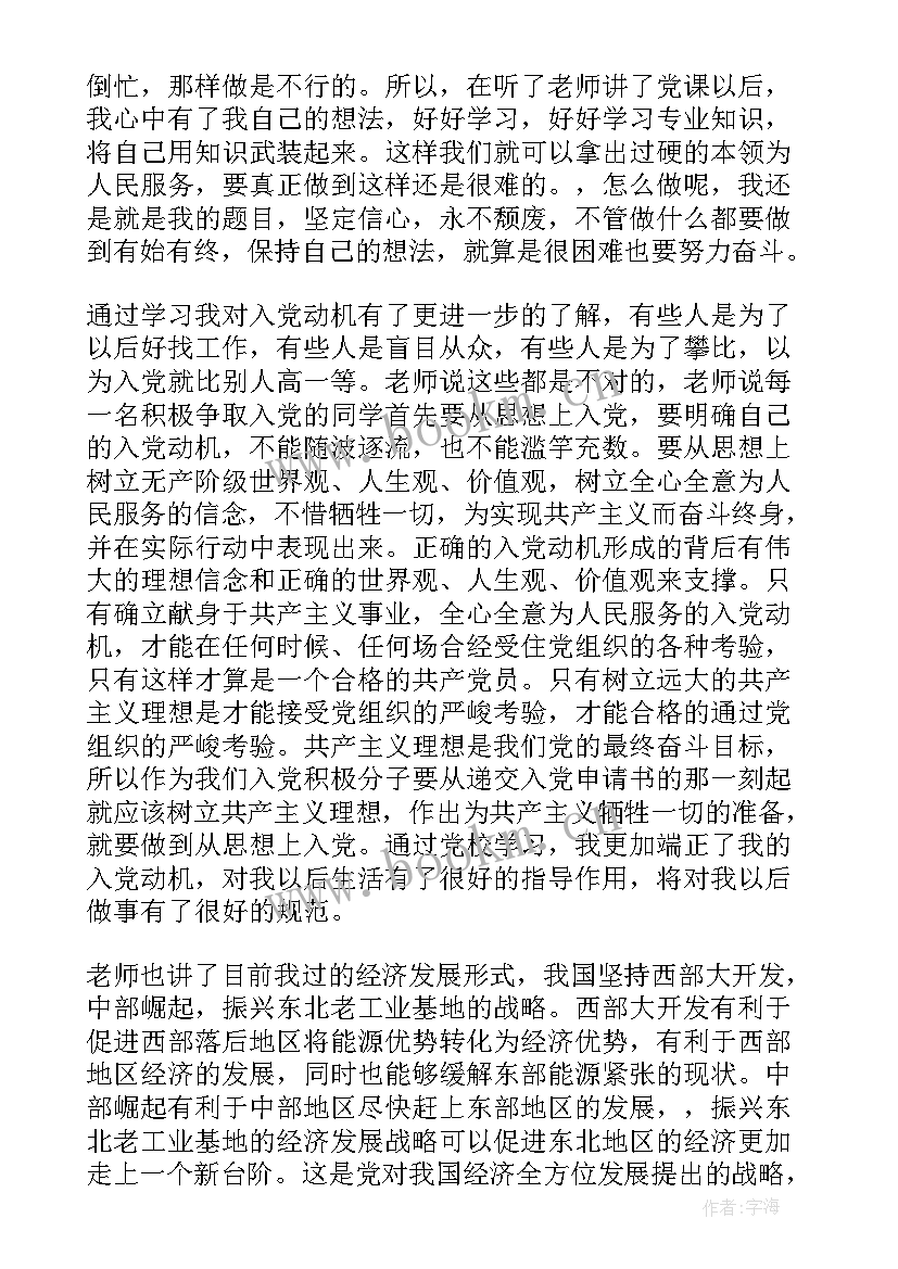 2023年初党培训思想汇报 党校培训思想汇报(优秀5篇)