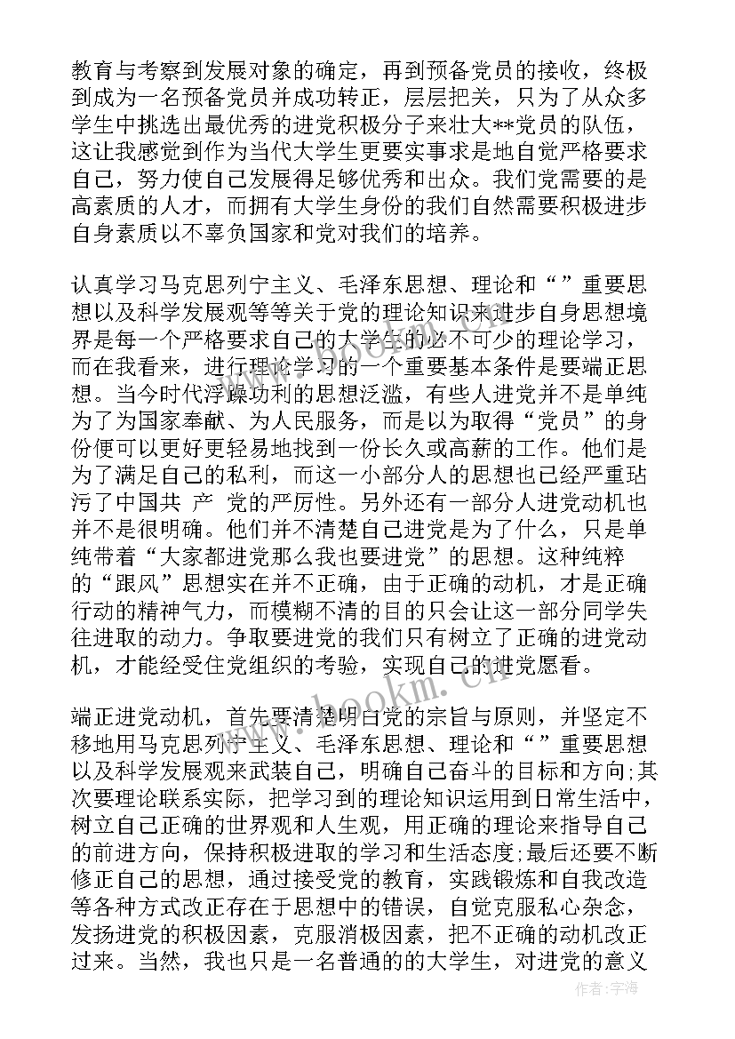 2023年初党培训思想汇报 党校培训思想汇报(优秀5篇)