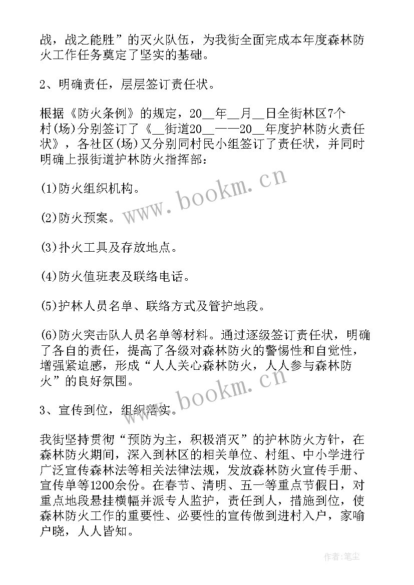 森林部队有几个总队 森林消防工作总结(实用7篇)