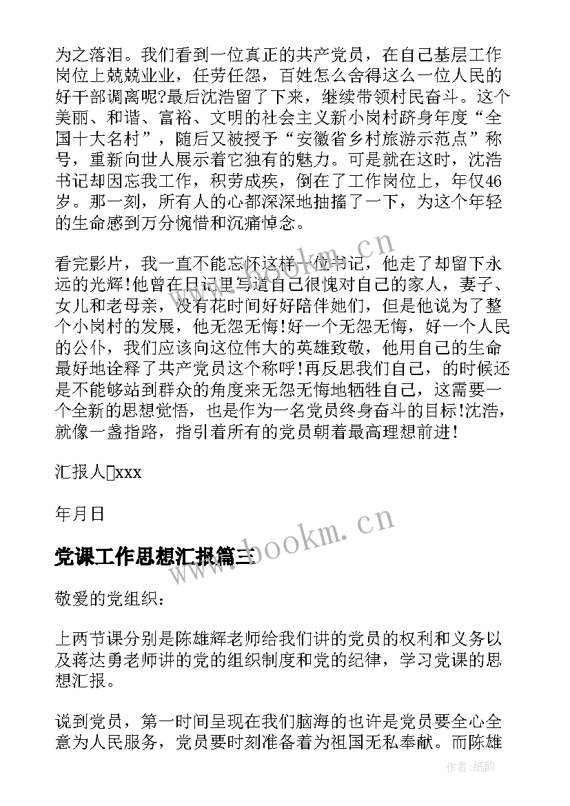 2023年党课工作思想汇报 党课思想汇报(模板5篇)