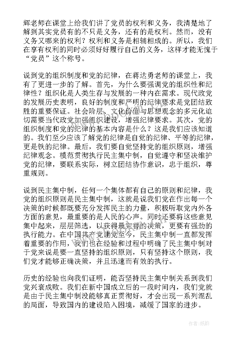 2023年党课工作思想汇报 党课思想汇报(模板5篇)