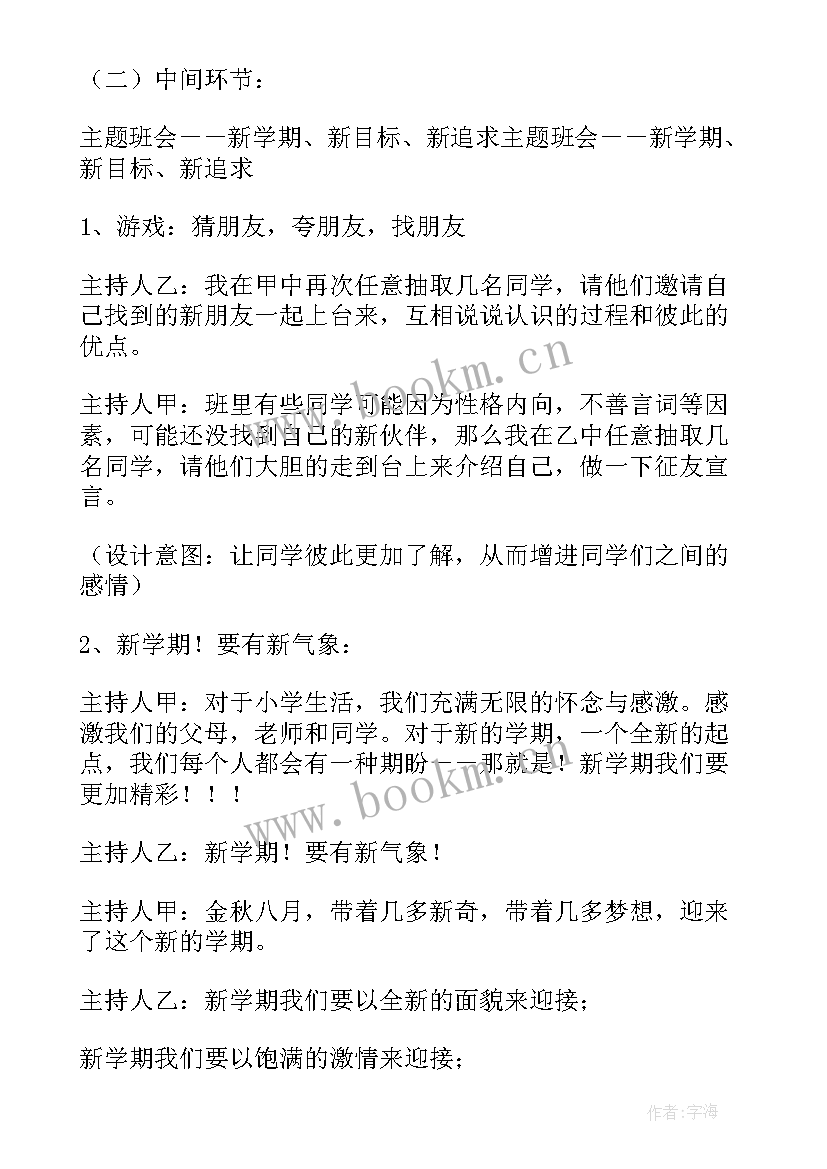 2023年中学班会活动计划(汇总10篇)