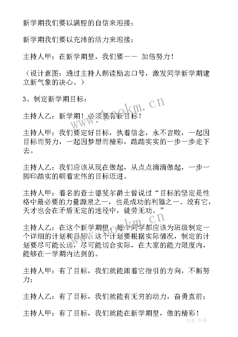 2023年中学班会活动计划(汇总10篇)