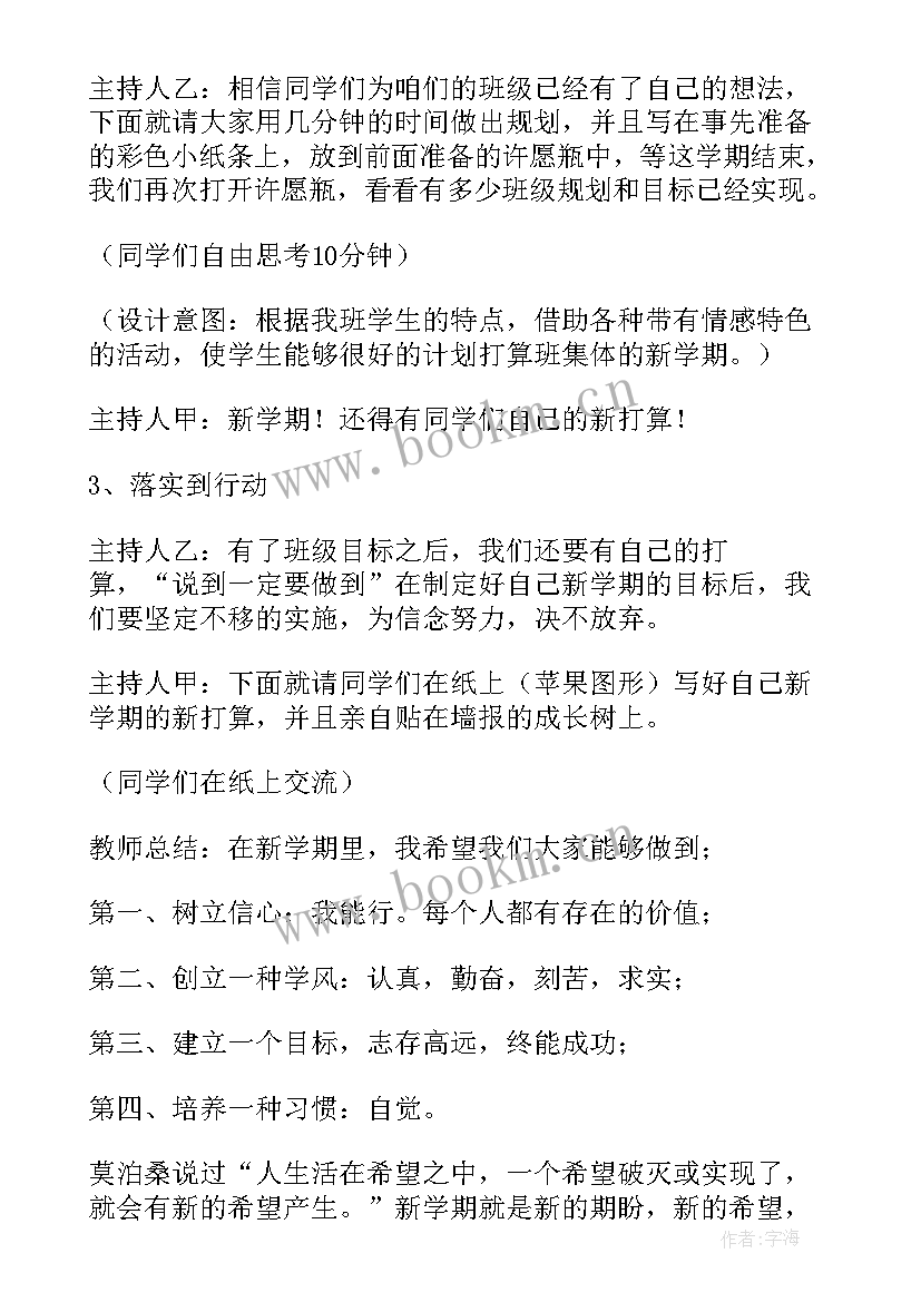 2023年中学班会活动计划(汇总10篇)