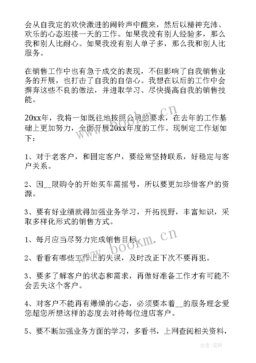 2023年上海销售工作太难了 销售员月销售工作总结(精选5篇)