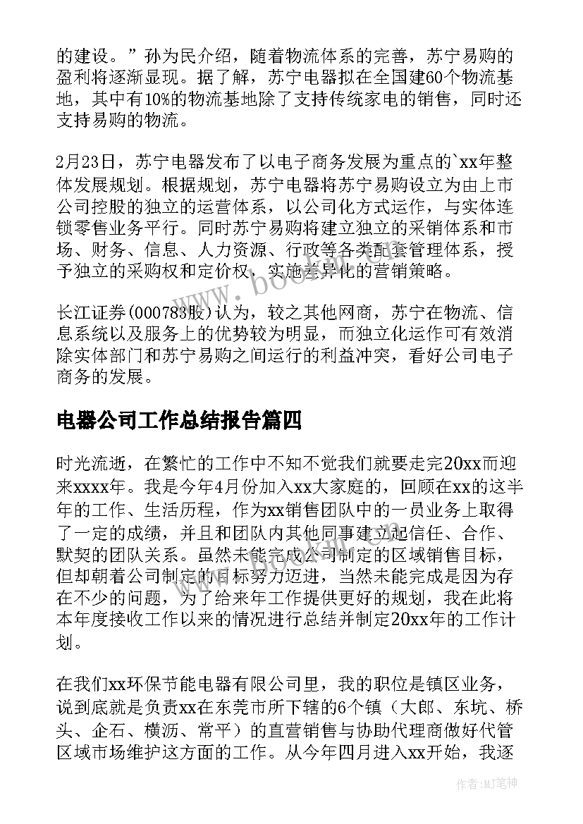 2023年电器公司工作总结报告 电器年度工作总结(精选7篇)