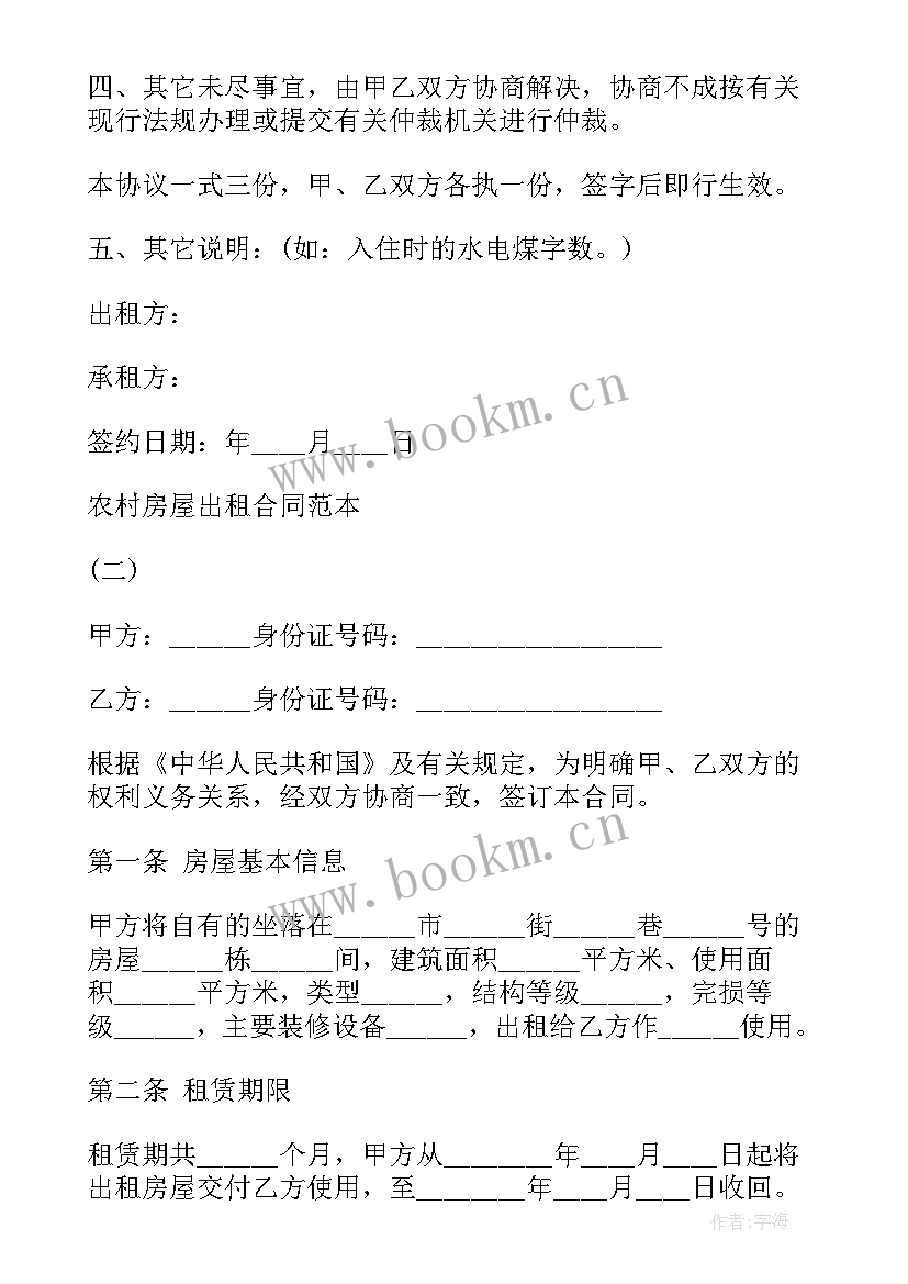 2023年农房出租合同样本 农村出租房合同下载(大全10篇)