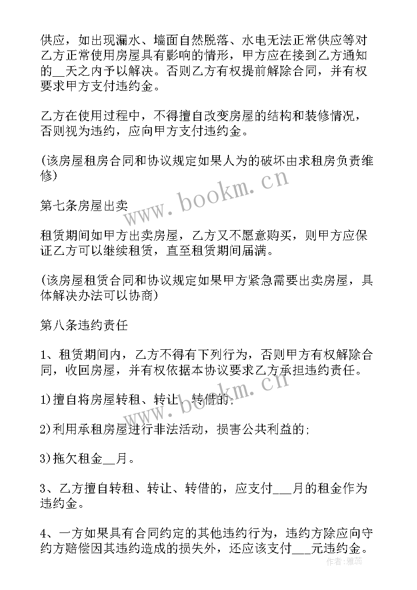 合房东租房合同 房东租房合同(大全5篇)