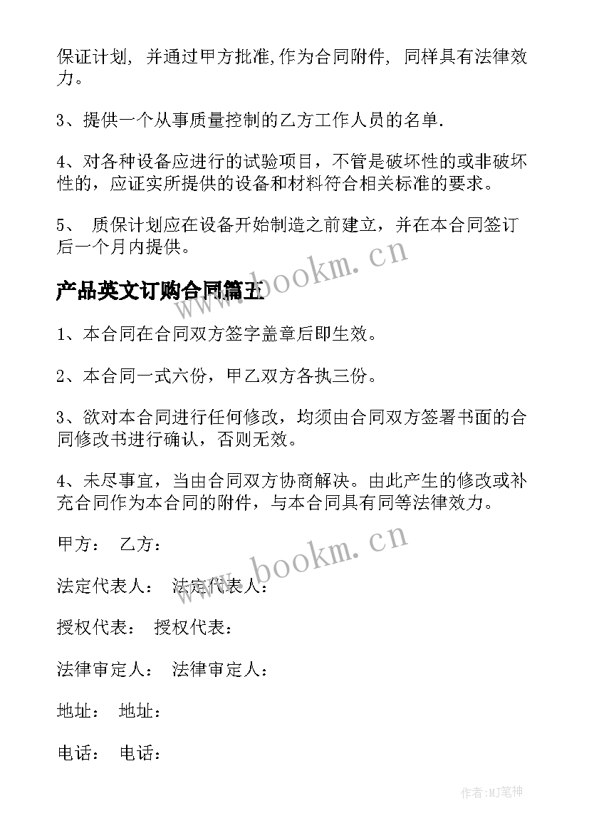 产品英文订购合同 水产品订购的合同(优秀7篇)