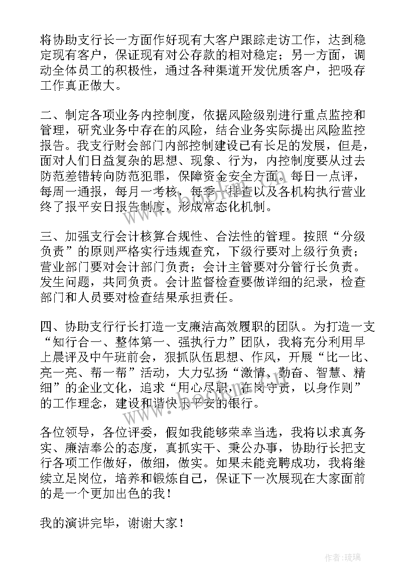 最新行长演讲稿三分钟 竞聘行长演讲稿(汇总8篇)