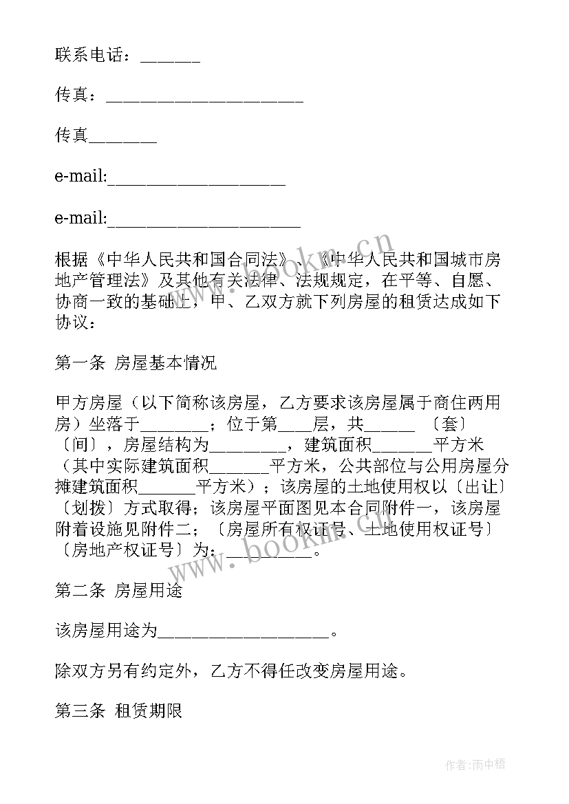 注册劳务公司的手续 注册公司租赁合同(通用8篇)