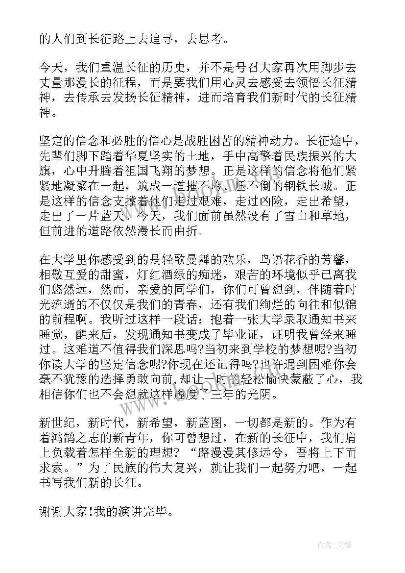 2023年长征演讲比赛稿子(优秀6篇)