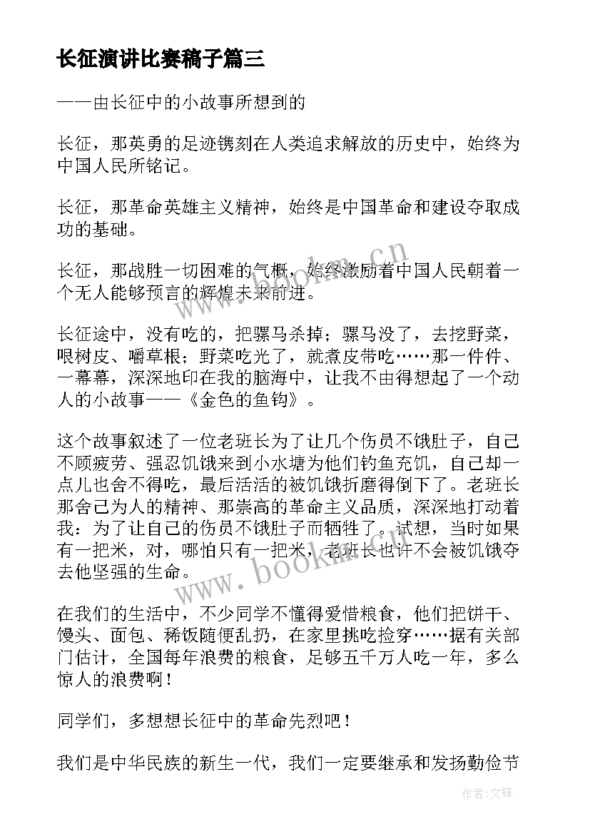 2023年长征演讲比赛稿子(优秀6篇)