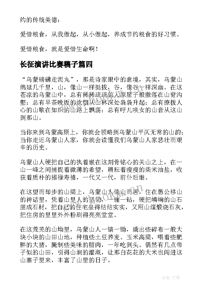 2023年长征演讲比赛稿子(优秀6篇)