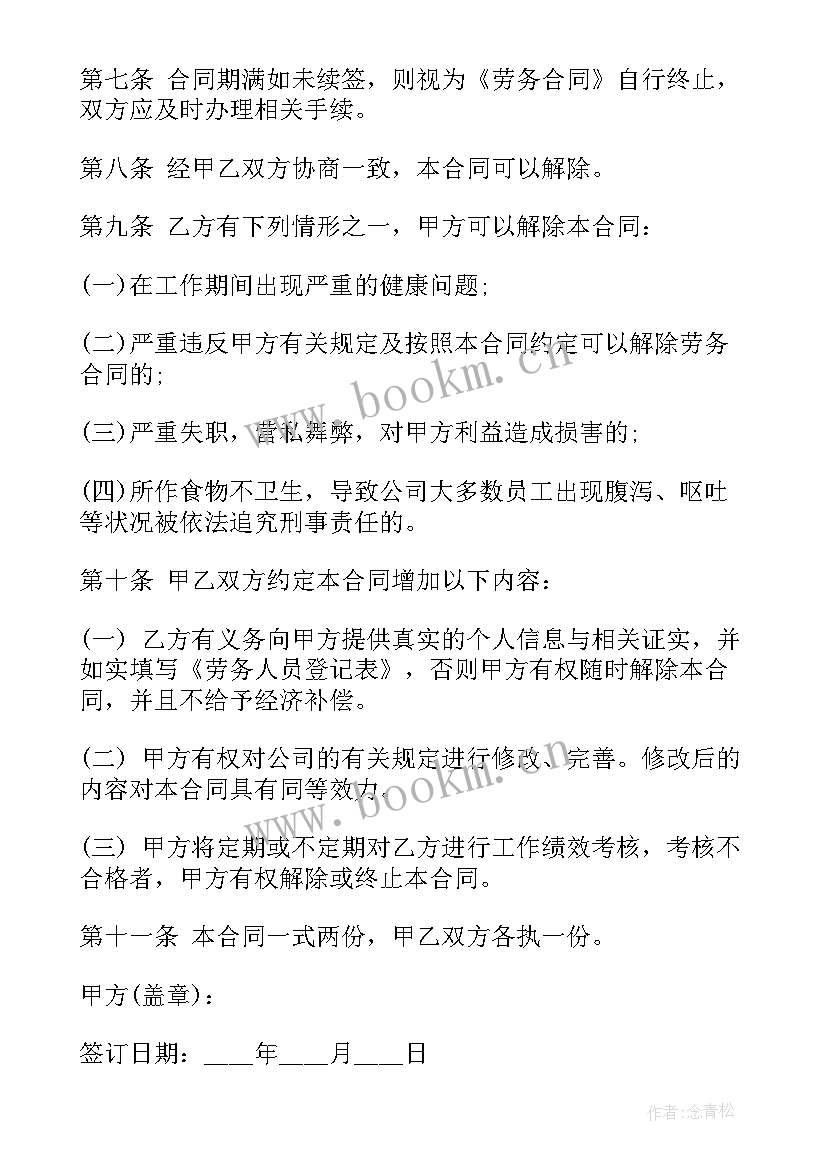 最新职工食堂配送 食堂员工劳务合同(大全5篇)