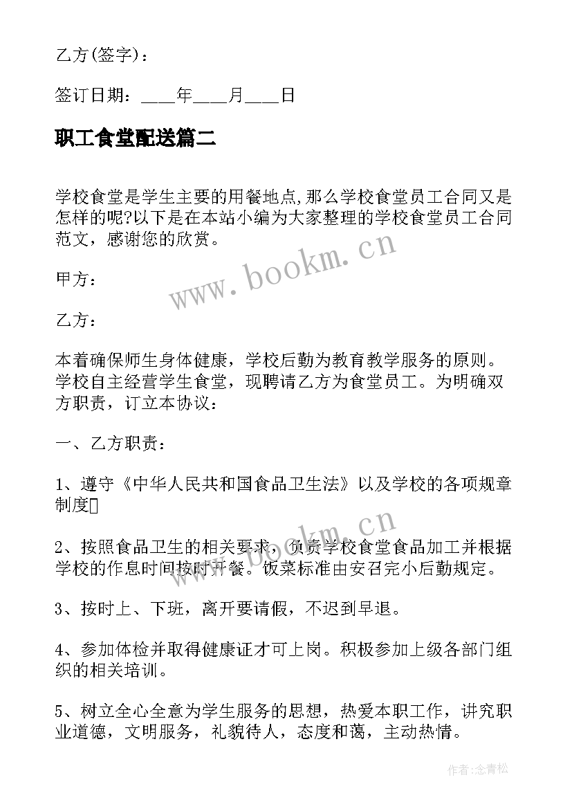 最新职工食堂配送 食堂员工劳务合同(大全5篇)