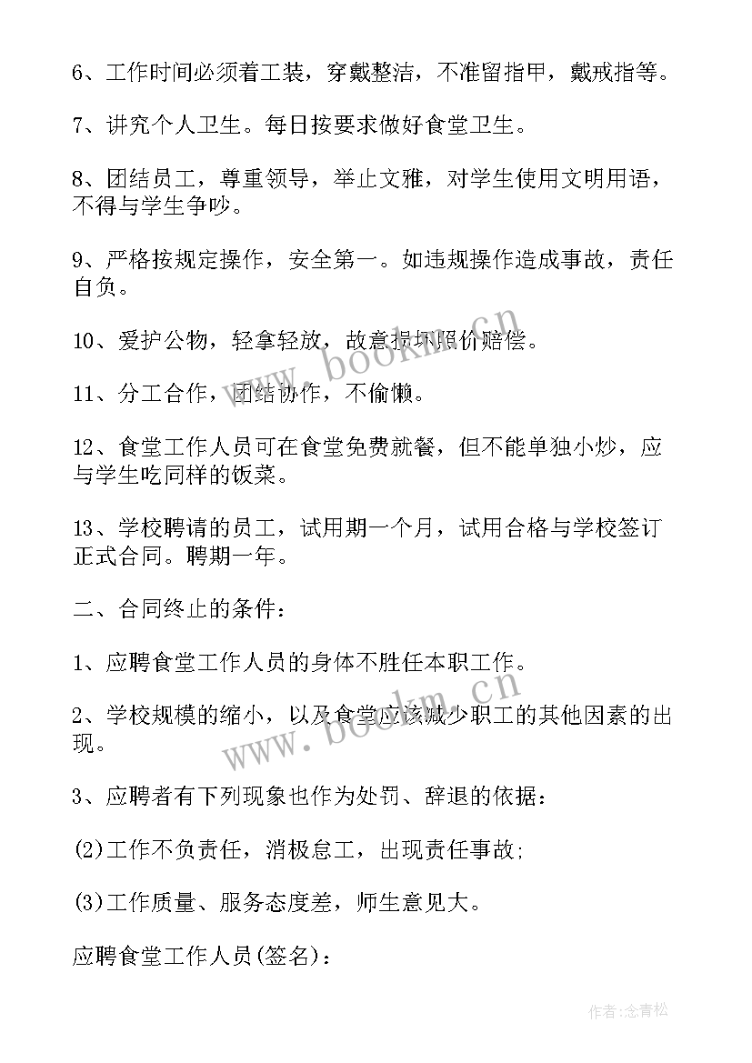 最新职工食堂配送 食堂员工劳务合同(大全5篇)