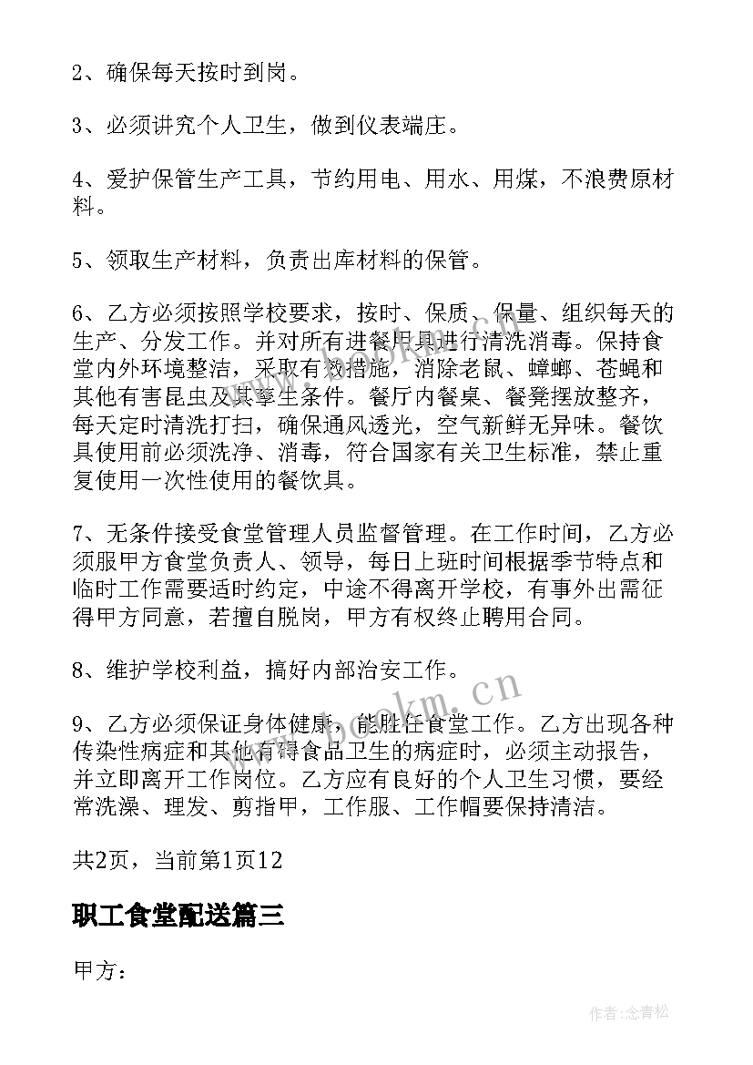 最新职工食堂配送 食堂员工劳务合同(大全5篇)