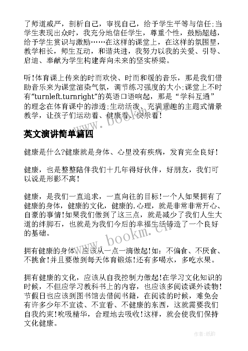 英文演讲简单(精选6篇)