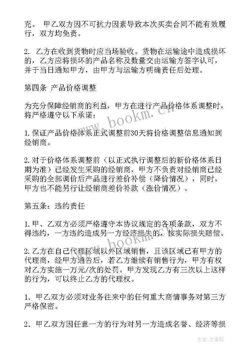 2023年酒类经销商合同(大全5篇)