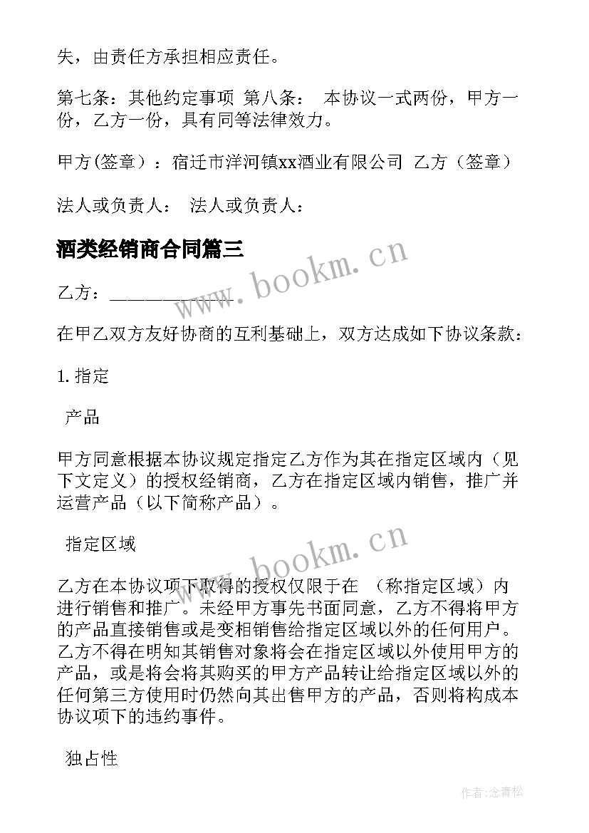 2023年酒类经销商合同(大全5篇)