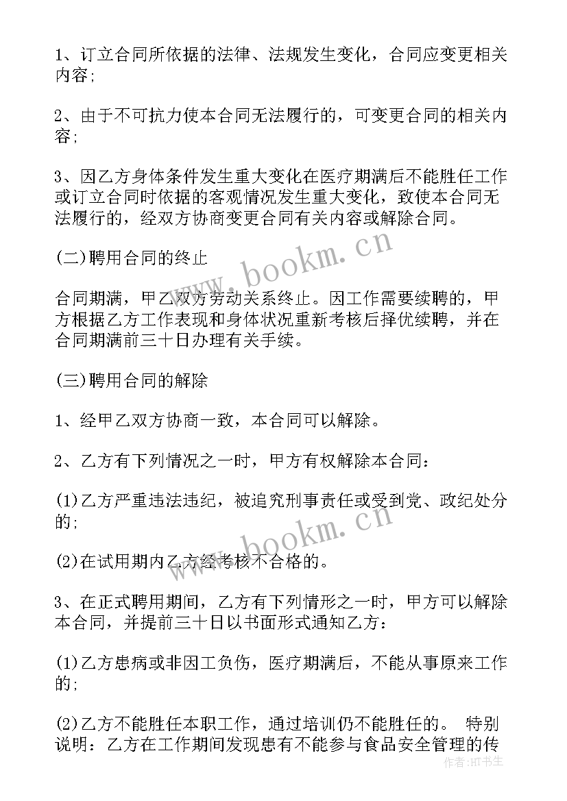 2023年食品劳动合同 食品厂劳动合同食品厂劳动合同格式(通用5篇)