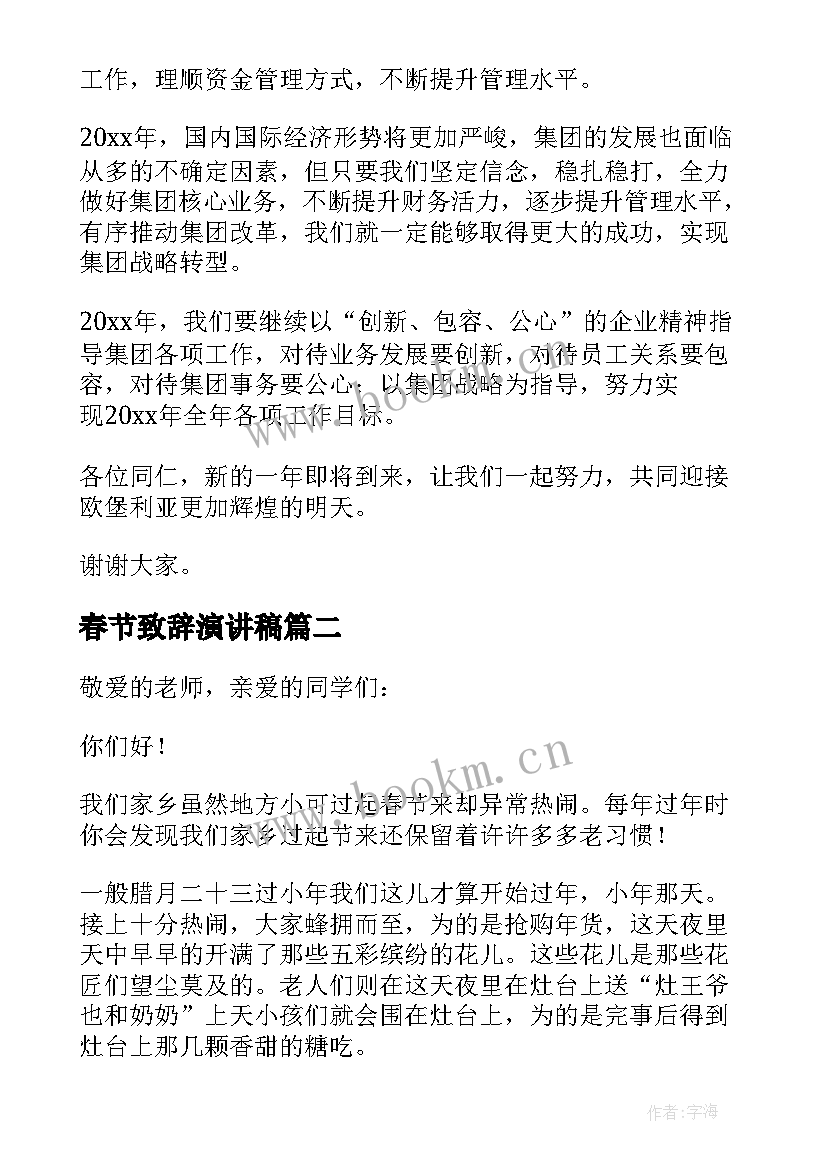 2023年春节致辞演讲稿(优质7篇)