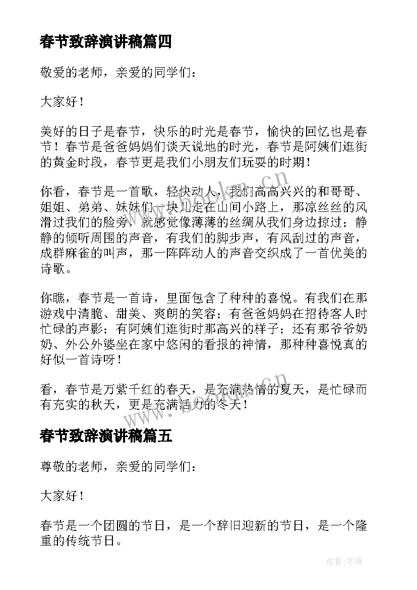 2023年春节致辞演讲稿(优质7篇)