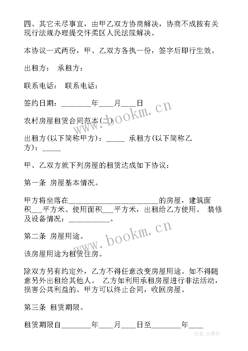 农村房屋继承合同才合法 农村房屋出租合同(优秀5篇)