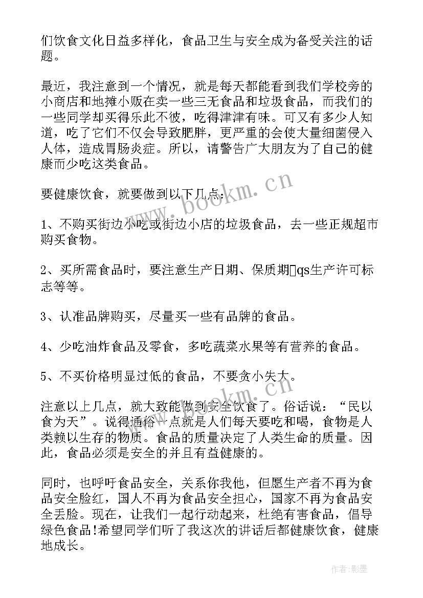 2023年健康演讲稿 健康的演讲稿(大全10篇)