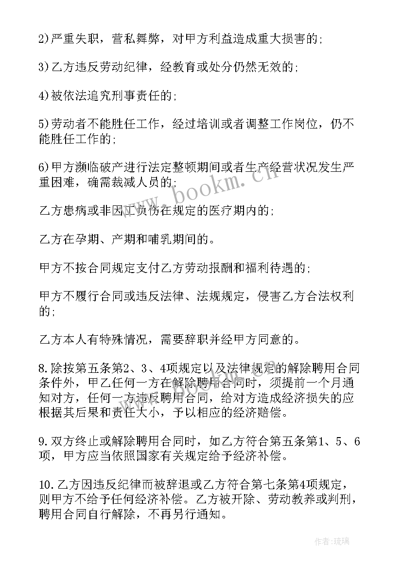 最新劳务合同免费的劳务合同书(精选6篇)