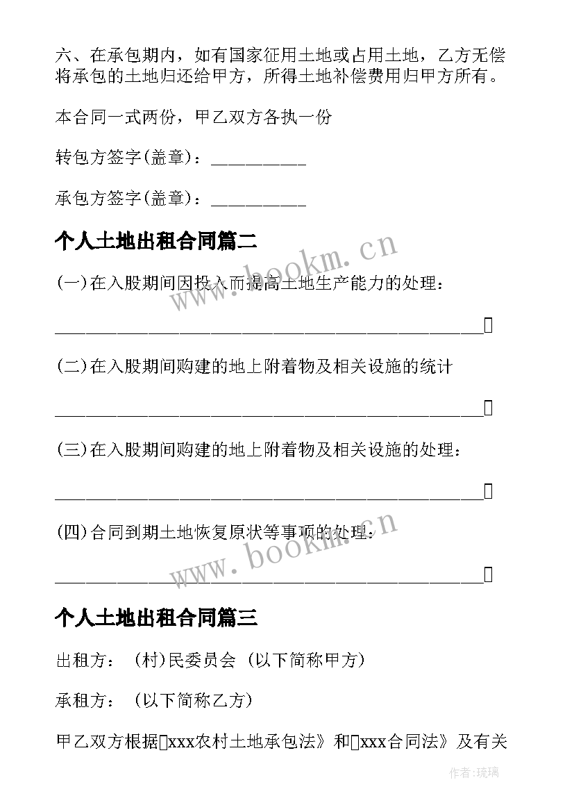 个人土地出租合同(优秀7篇)