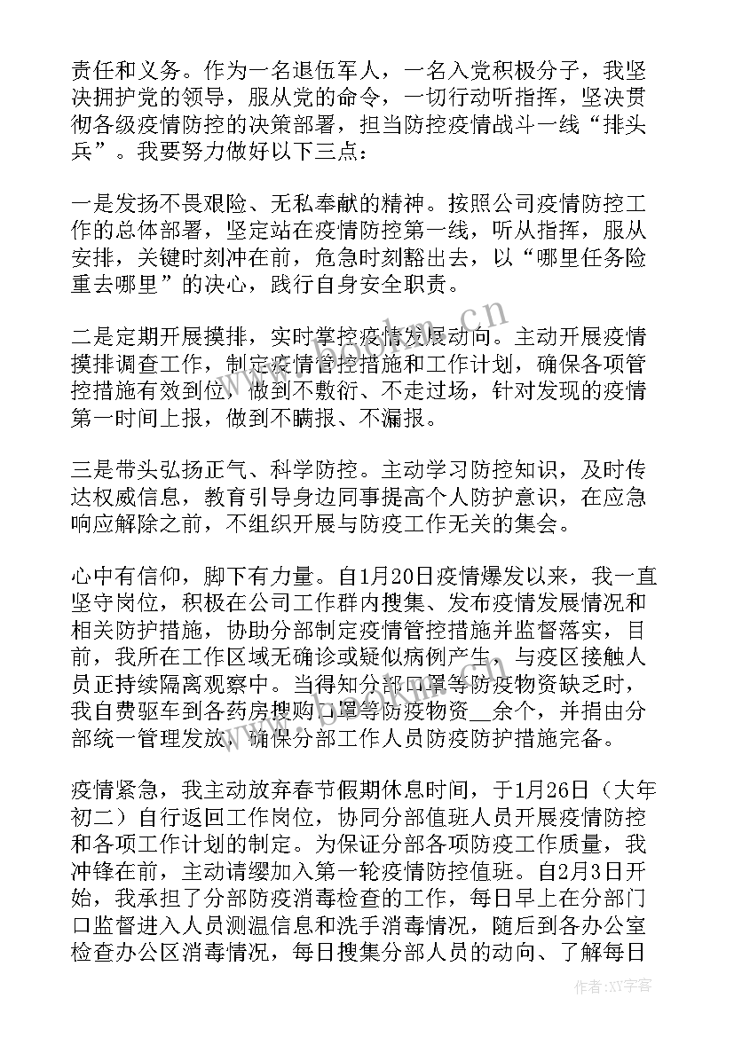 最新学生防疫期间思想汇报(优秀5篇)