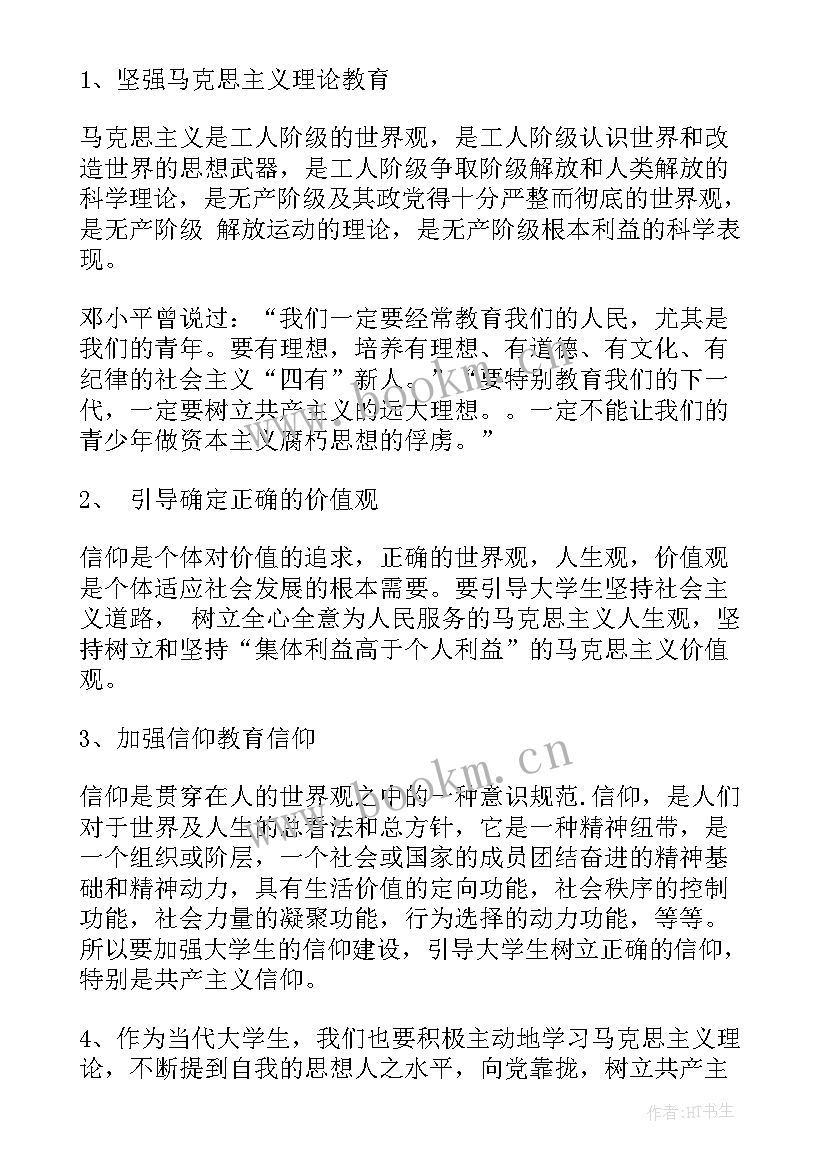 梦想与信仰思想汇报(精选5篇)