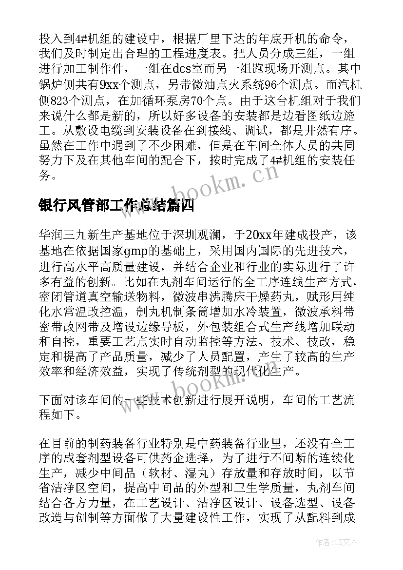 2023年银行风管部工作总结(通用9篇)