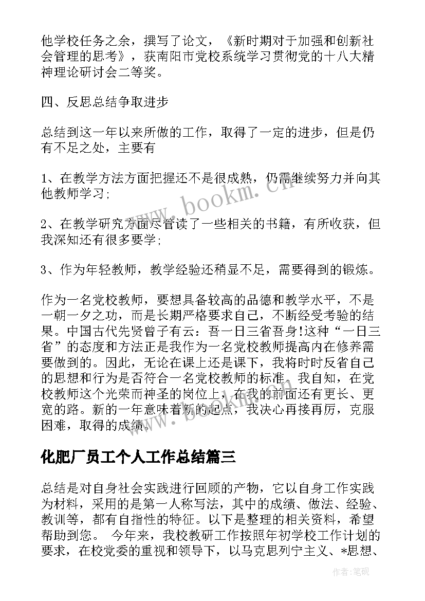 2023年化肥厂员工个人工作总结 从事刑警工作总结优选(模板8篇)