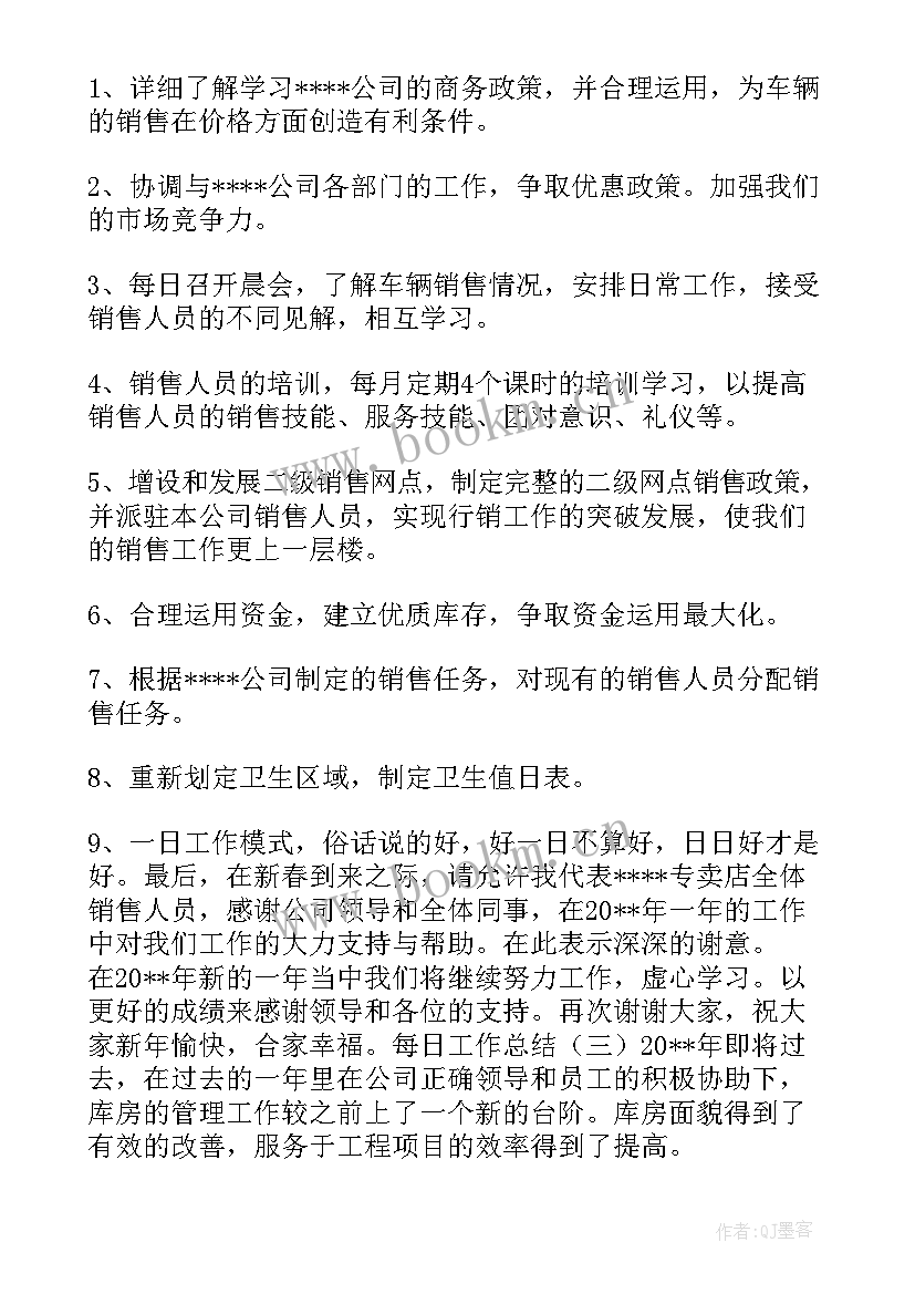 喷涂车间年终总结计划(通用9篇)