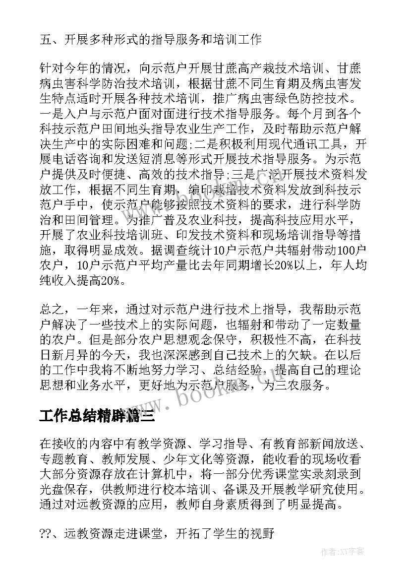 工作总结精辟 廉政工作总结文案(汇总6篇)