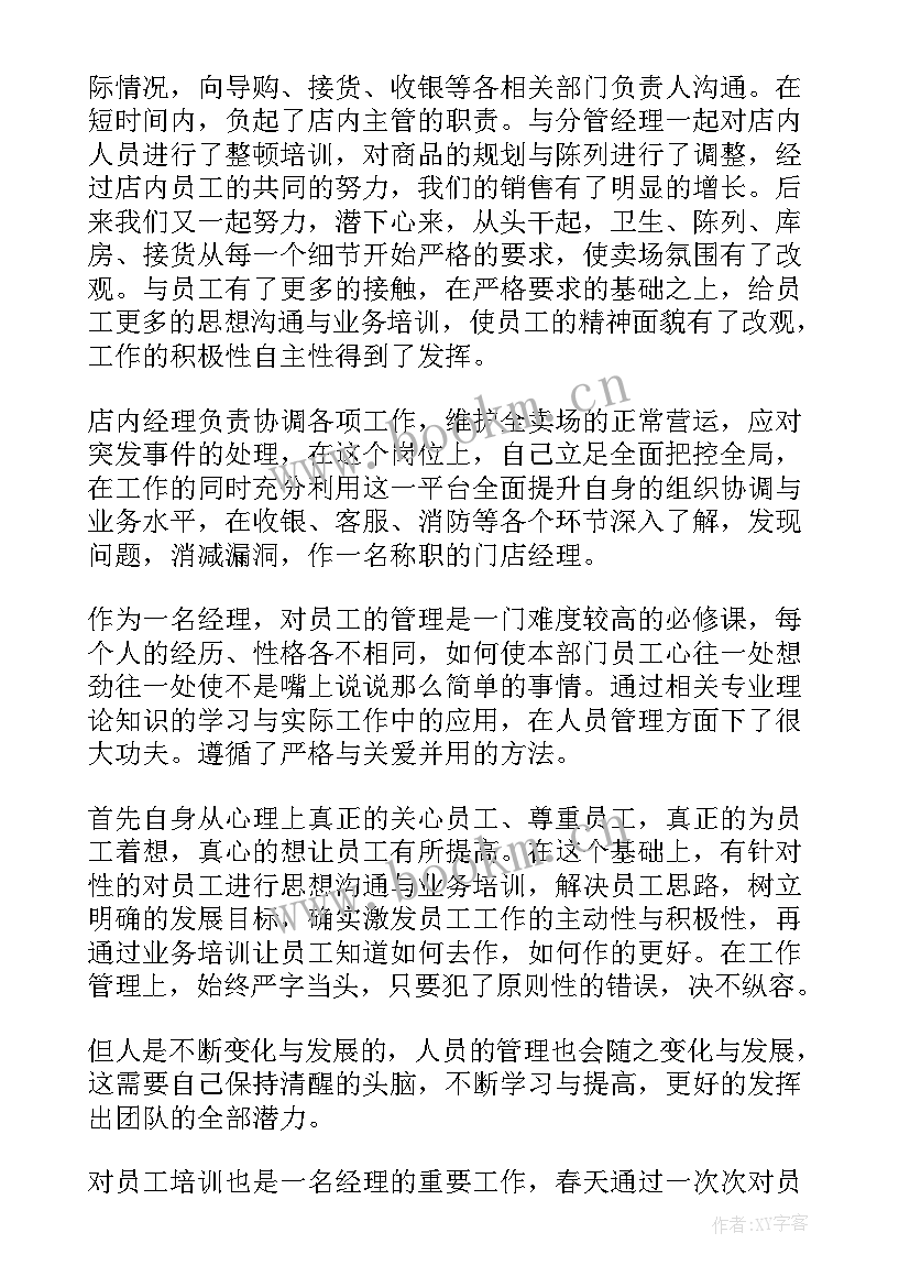 工作总结精辟 廉政工作总结文案(汇总6篇)