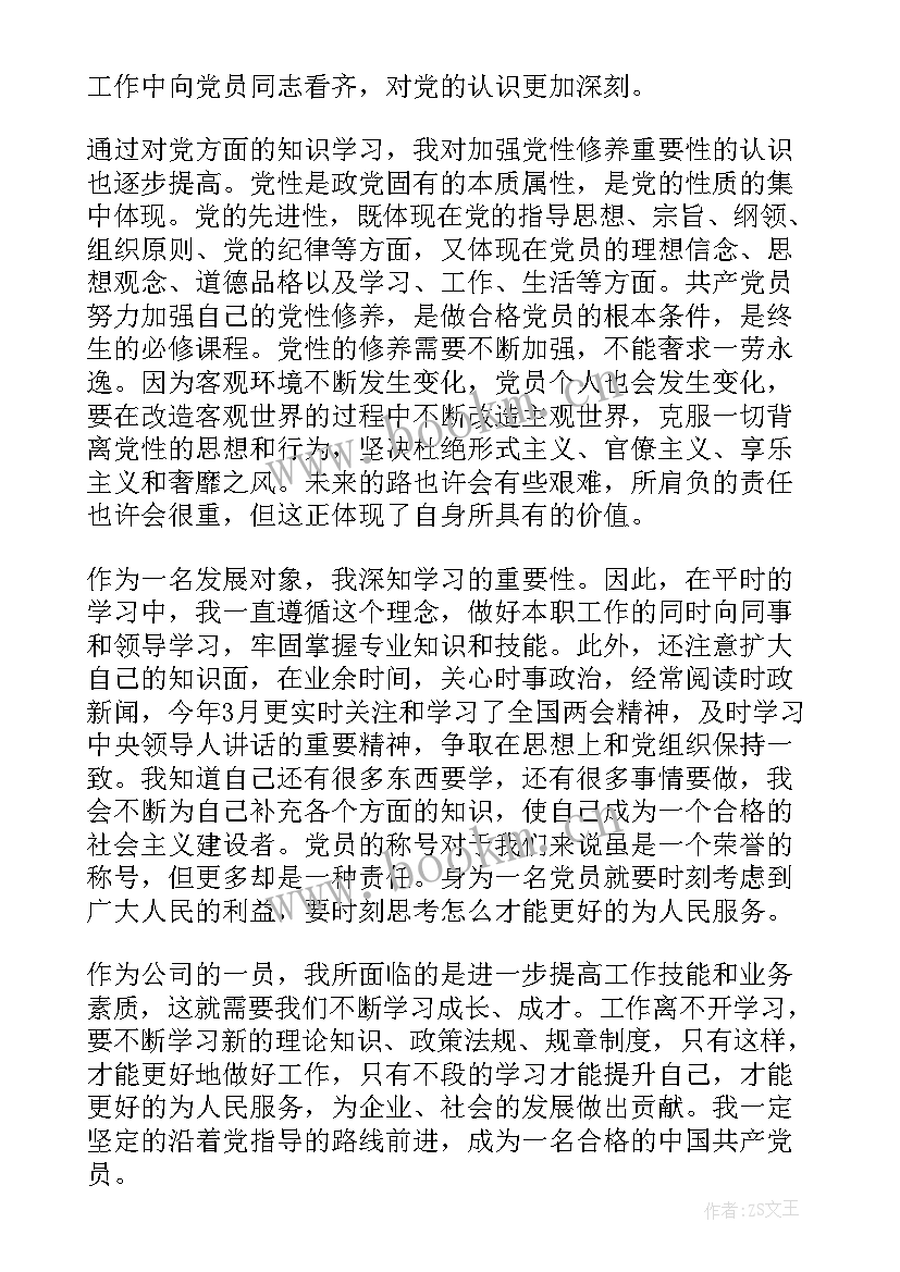 最新发展对象思想汇报的话要(优秀10篇)