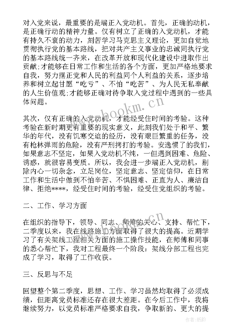 2023年第三份思想汇报 第三季度思想汇报(通用7篇)