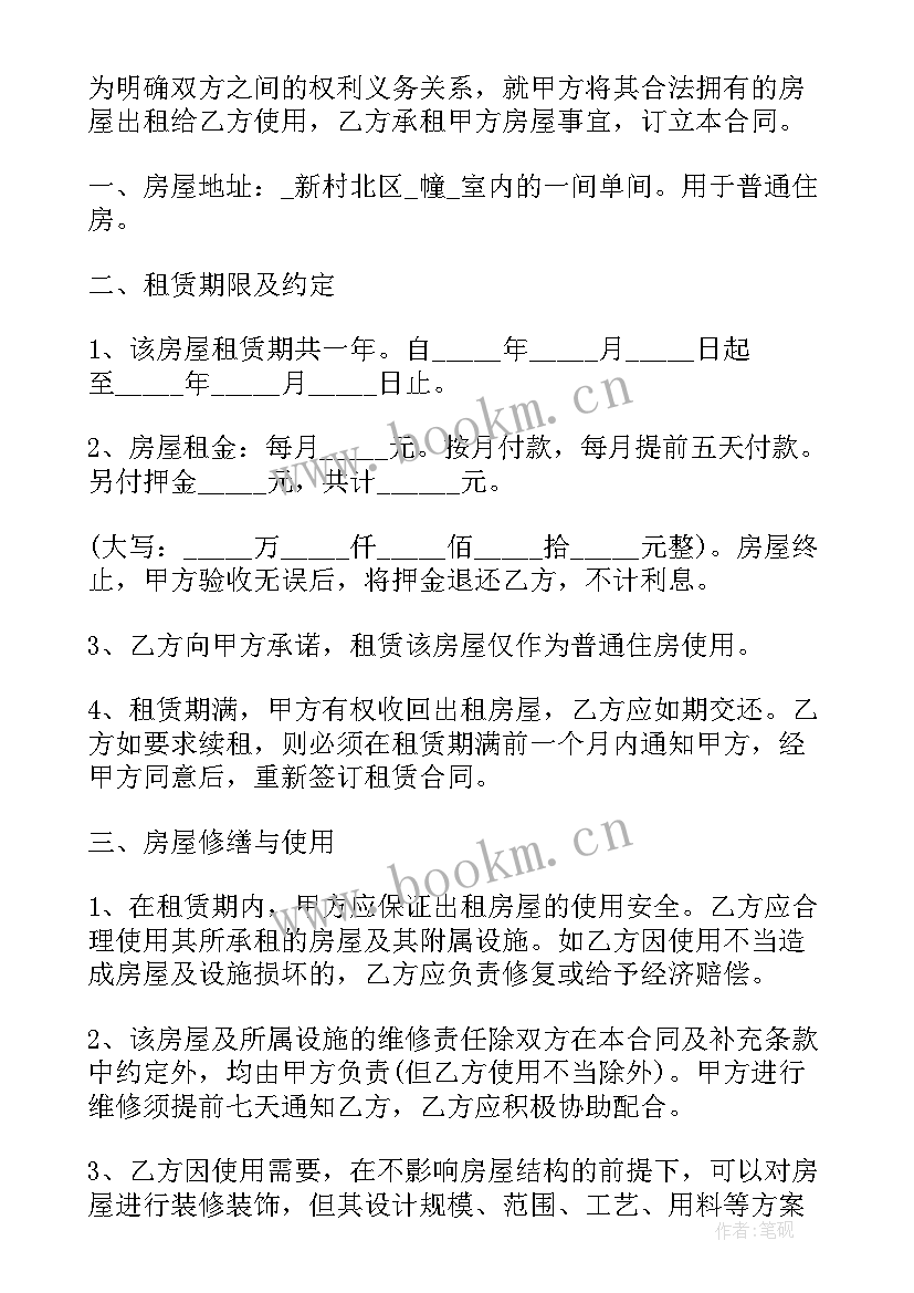 个人租房合同免费 个人租房合同(优秀5篇)