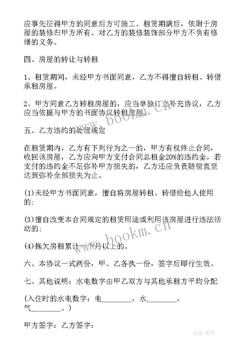 个人租房合同免费 个人租房合同(优秀5篇)