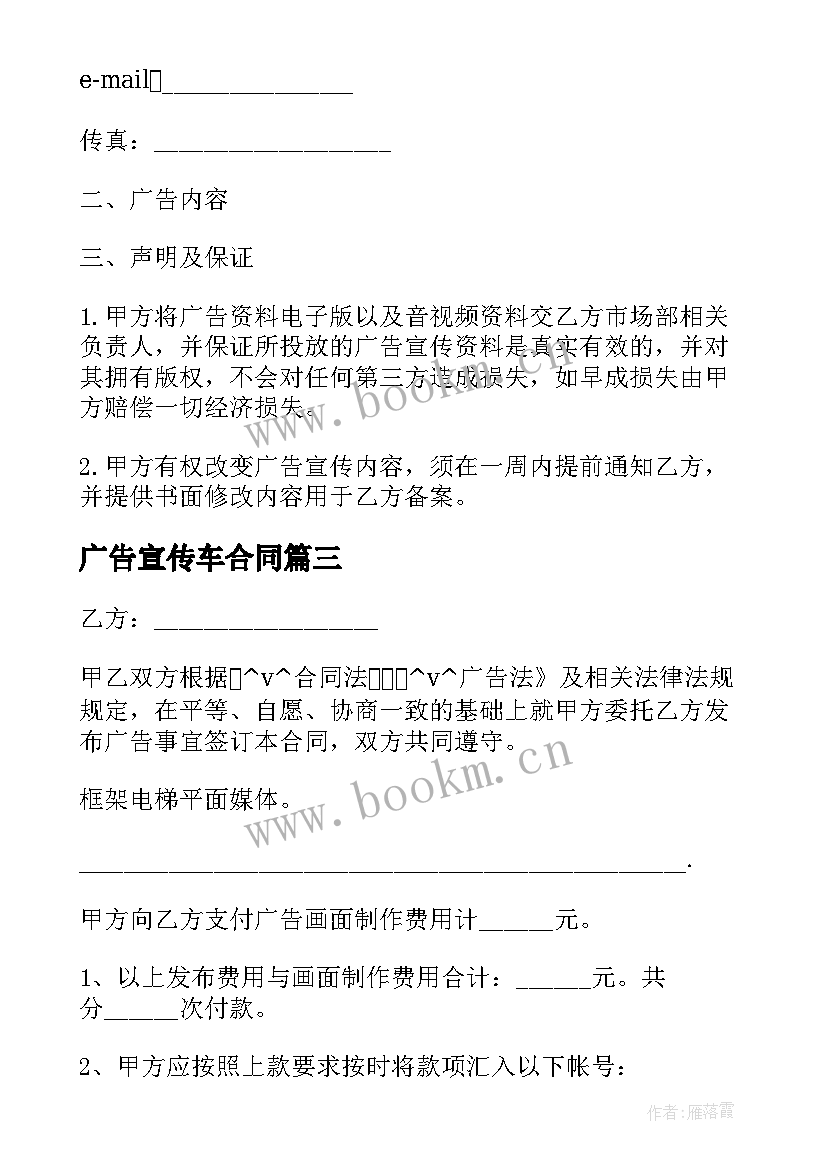 最新广告宣传车合同 免费广告合作协议合同优选(通用5篇)