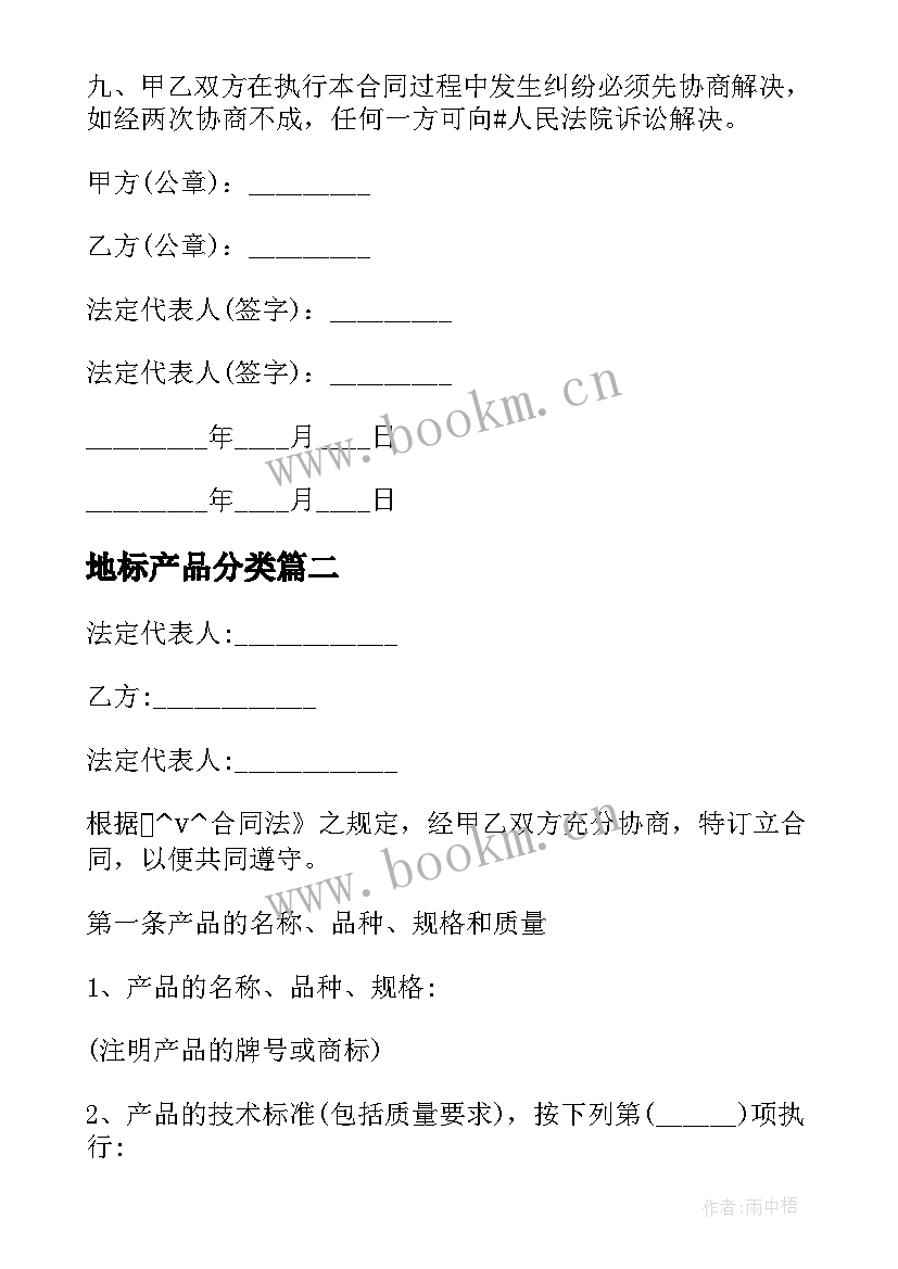 地标产品分类 产品供销合作合同下载优选(模板5篇)