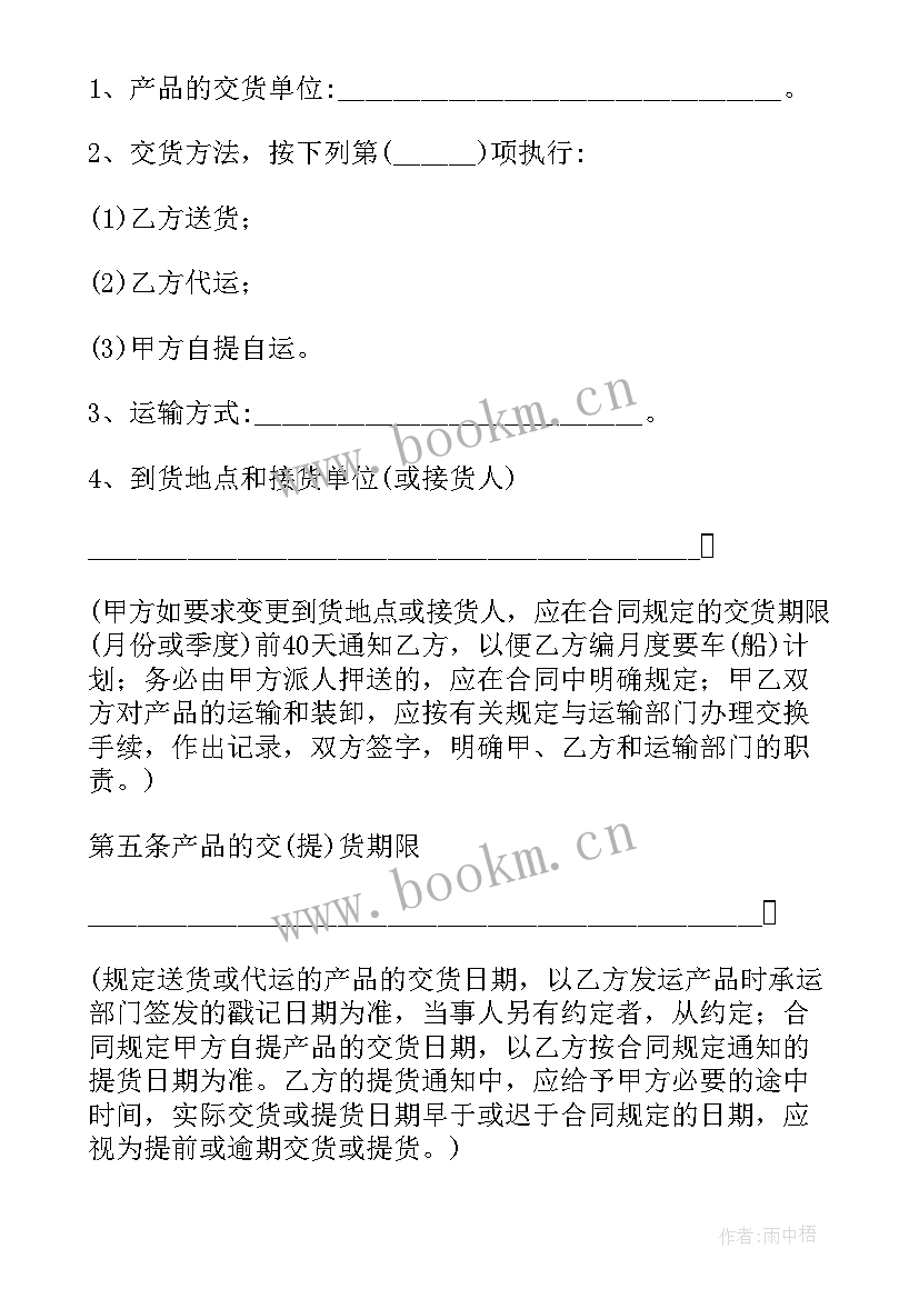 地标产品分类 产品供销合作合同下载优选(模板5篇)