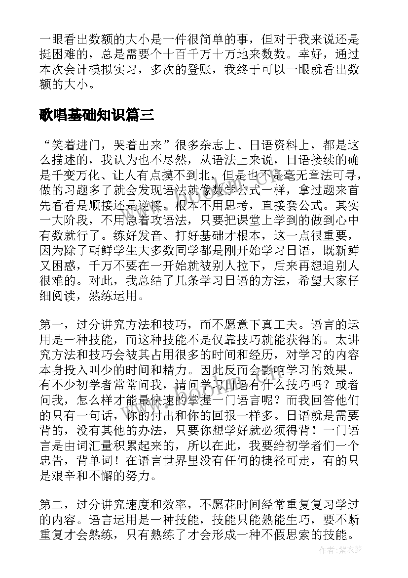 最新歌唱基础知识 会计基础实训心得体会(模板5篇)