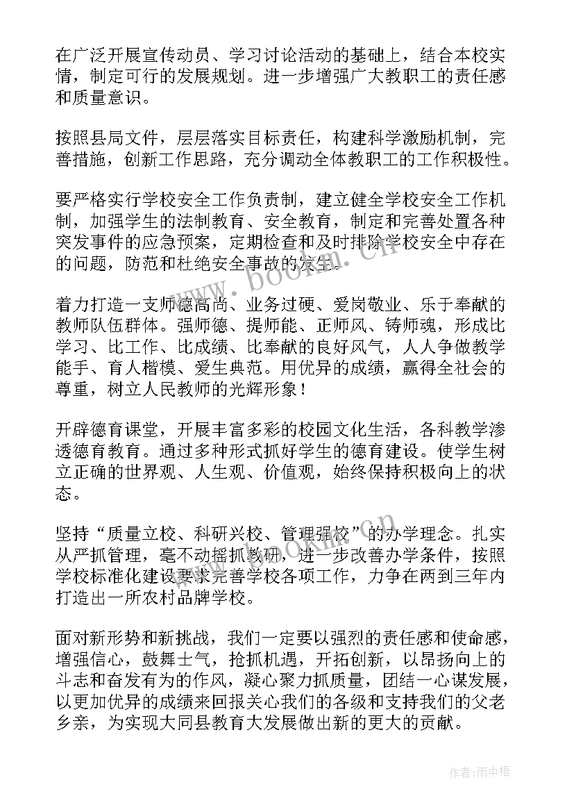 校长演讲词 小学校长演讲稿(模板8篇)