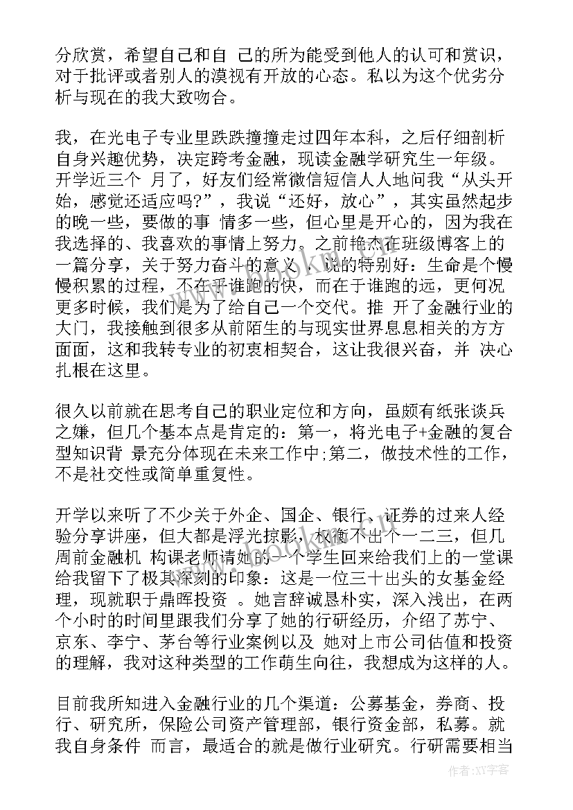 职业理想演讲稿(模板5篇)