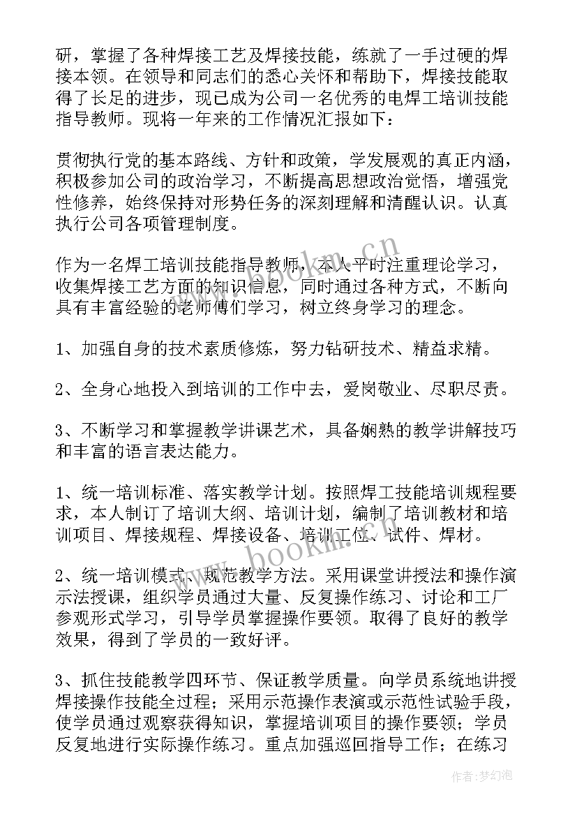 最新焊工试用期工作总结(大全8篇)